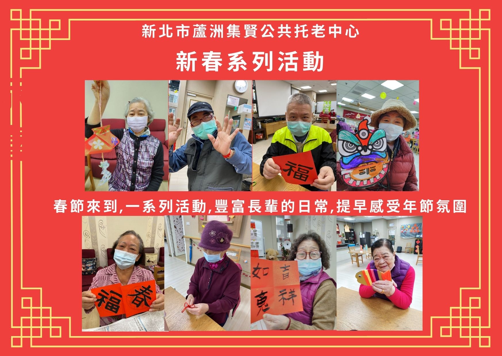 新春系列活動