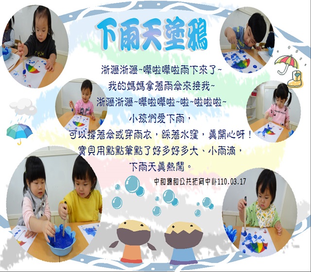 下雨天塗鴉