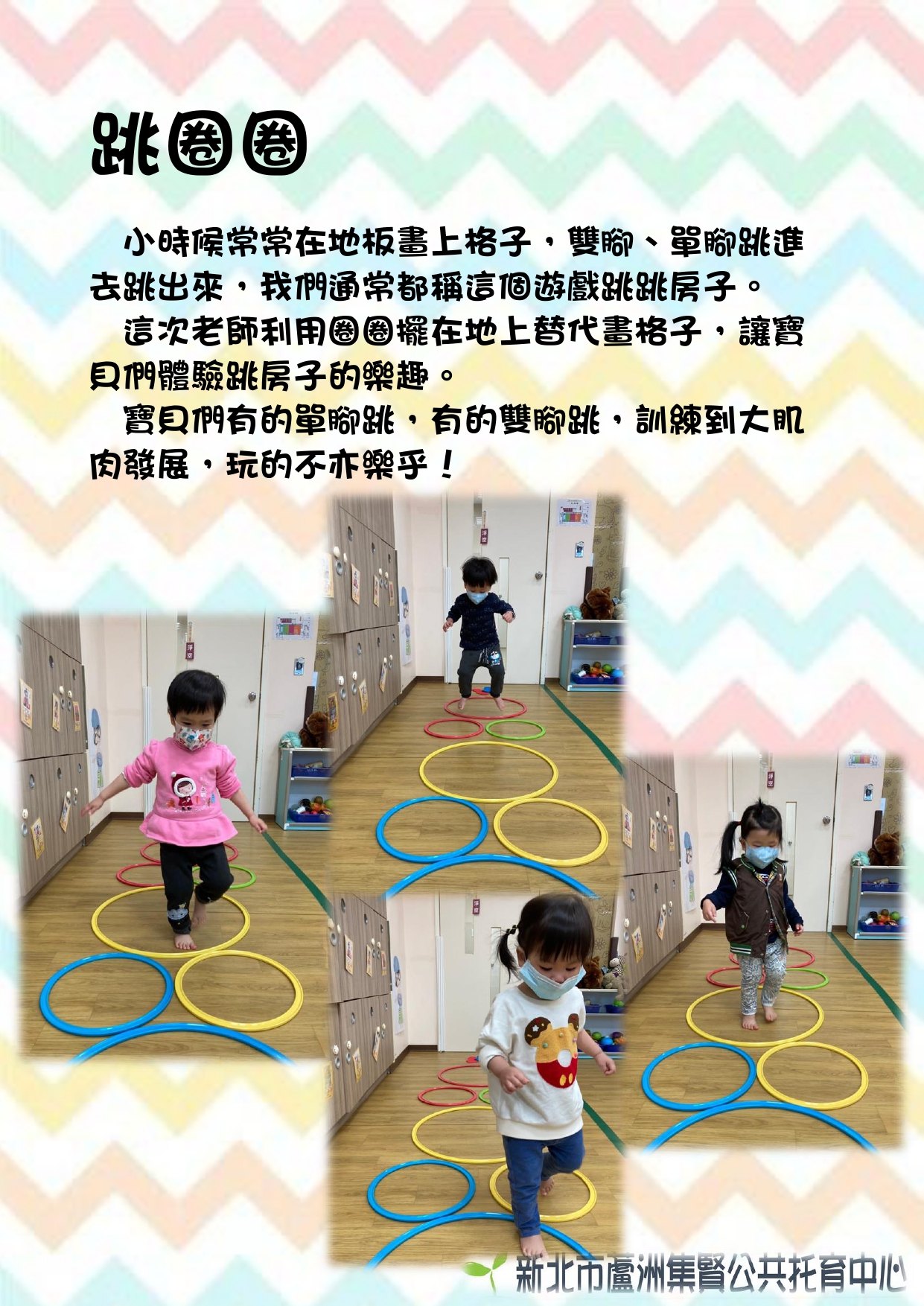 跳圈圈
