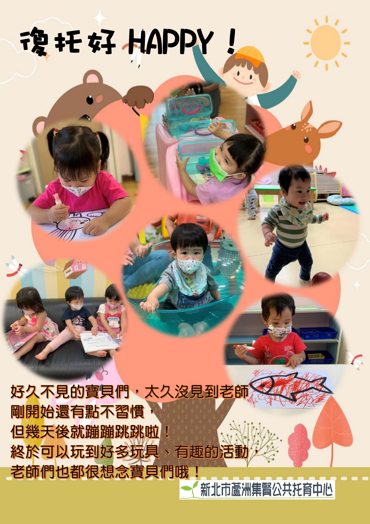 復托好HAPPY