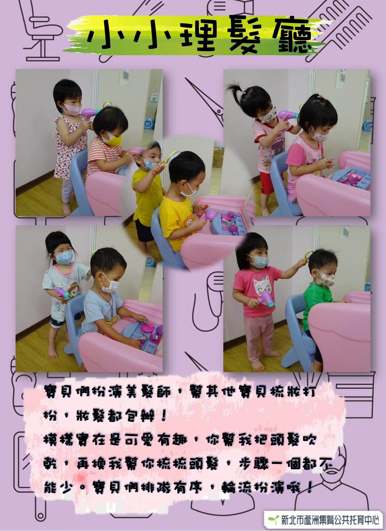 小小理髮廳