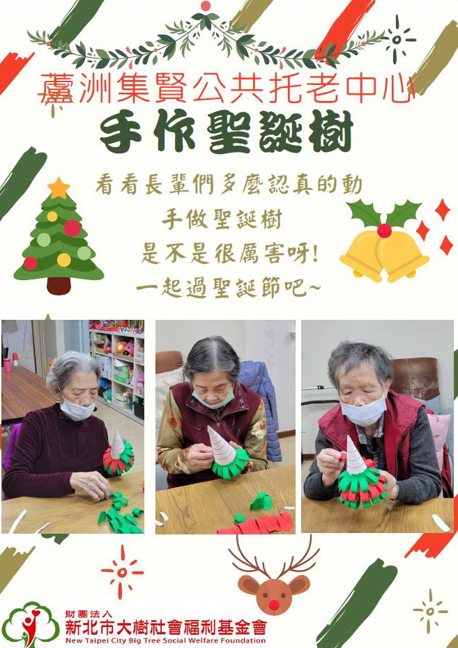 手做聖誕樹
