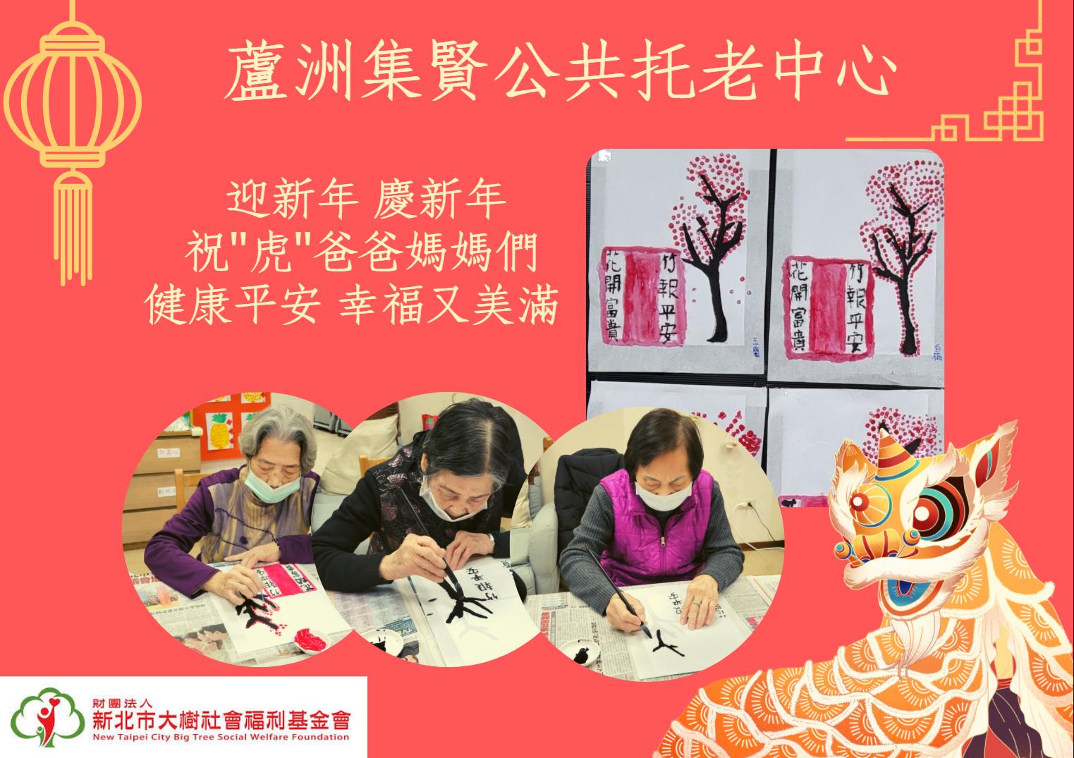迎新年 慶新年