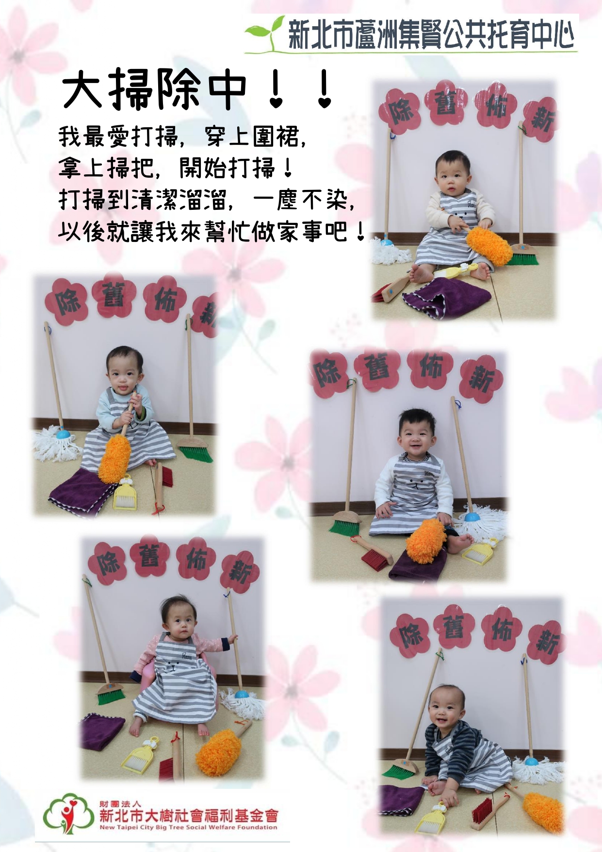 小寶貝大掃除