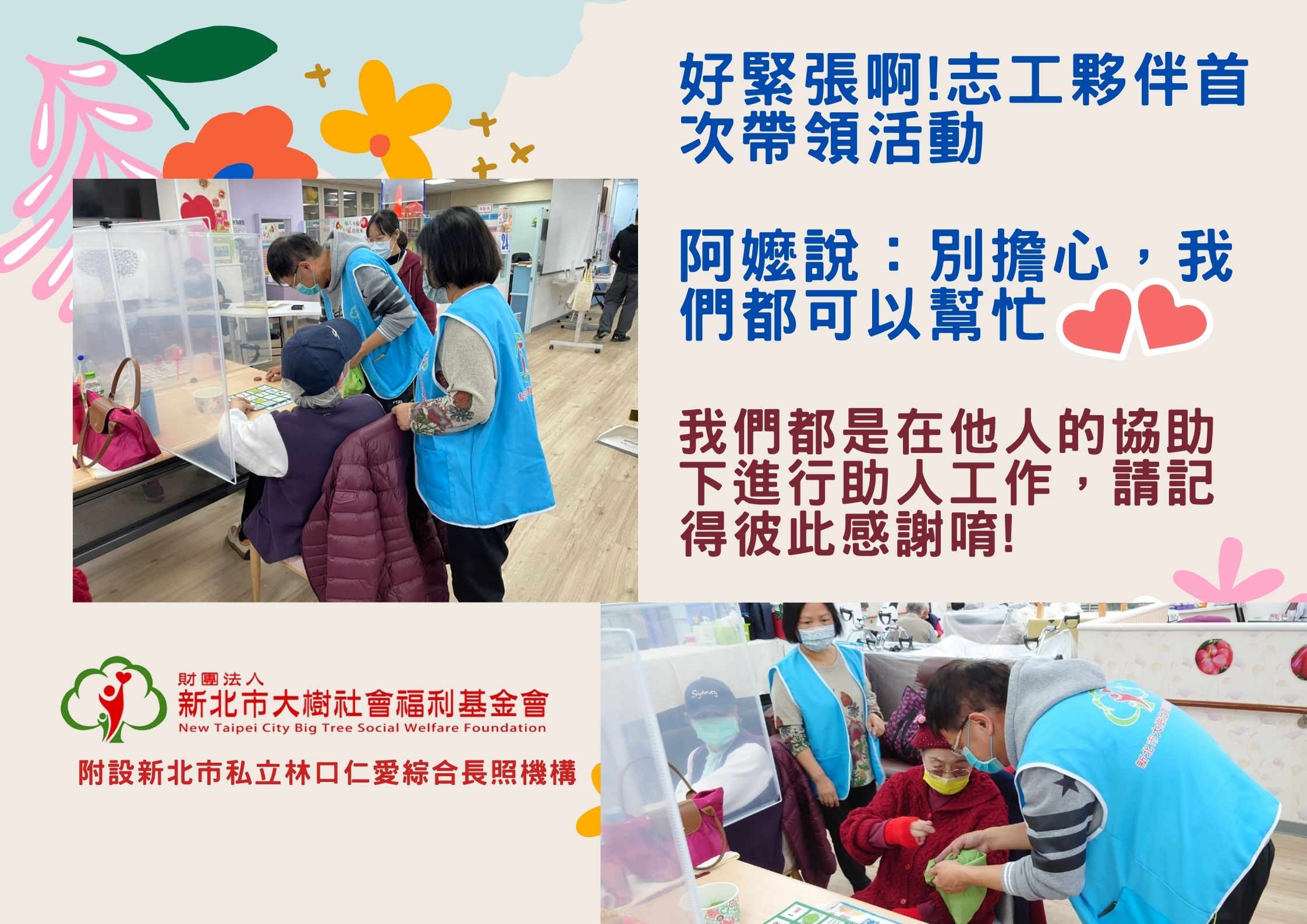 志工做活動