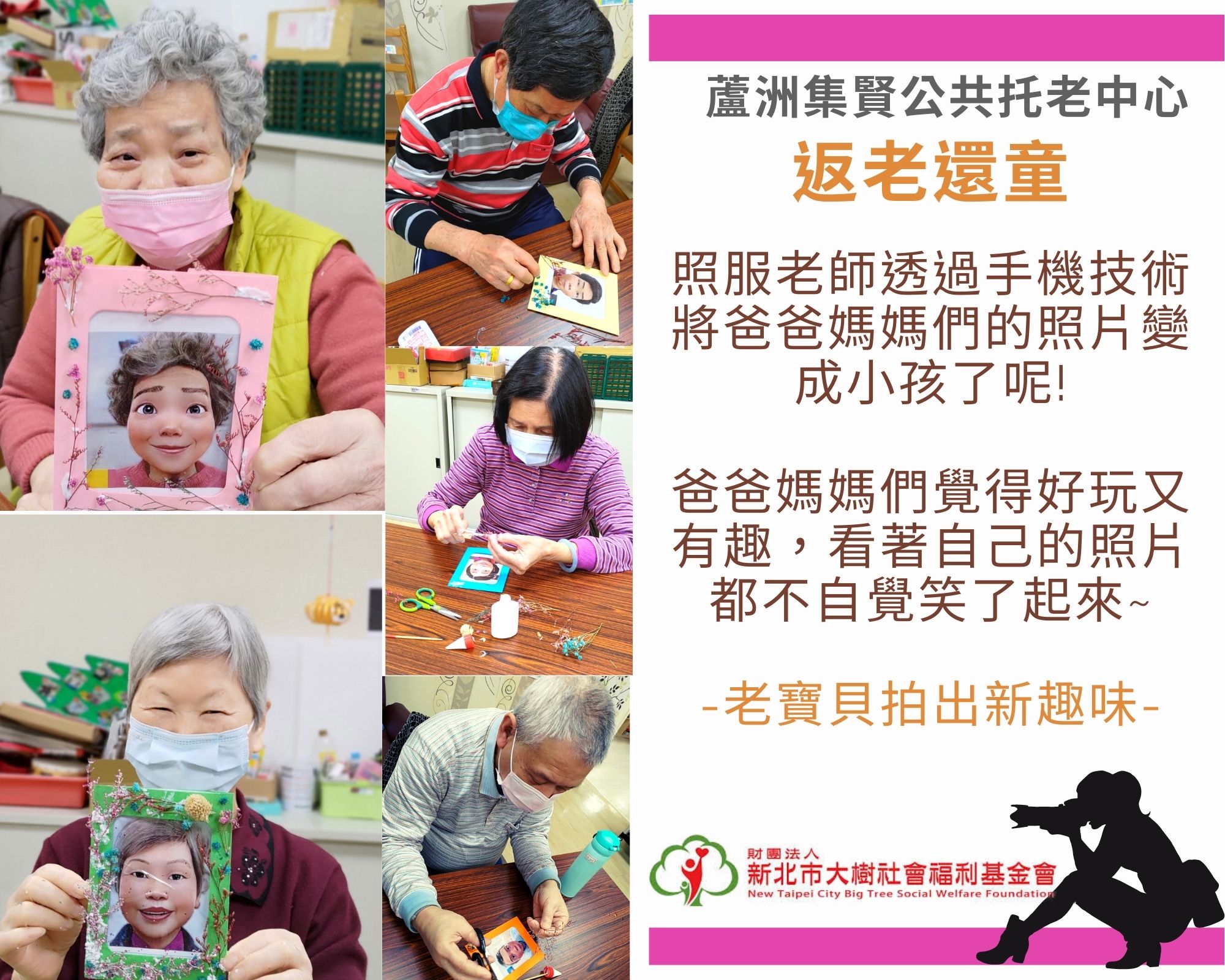 返老還童～