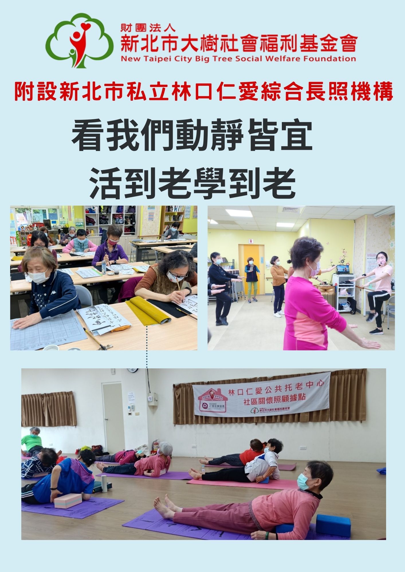 活到老學到老