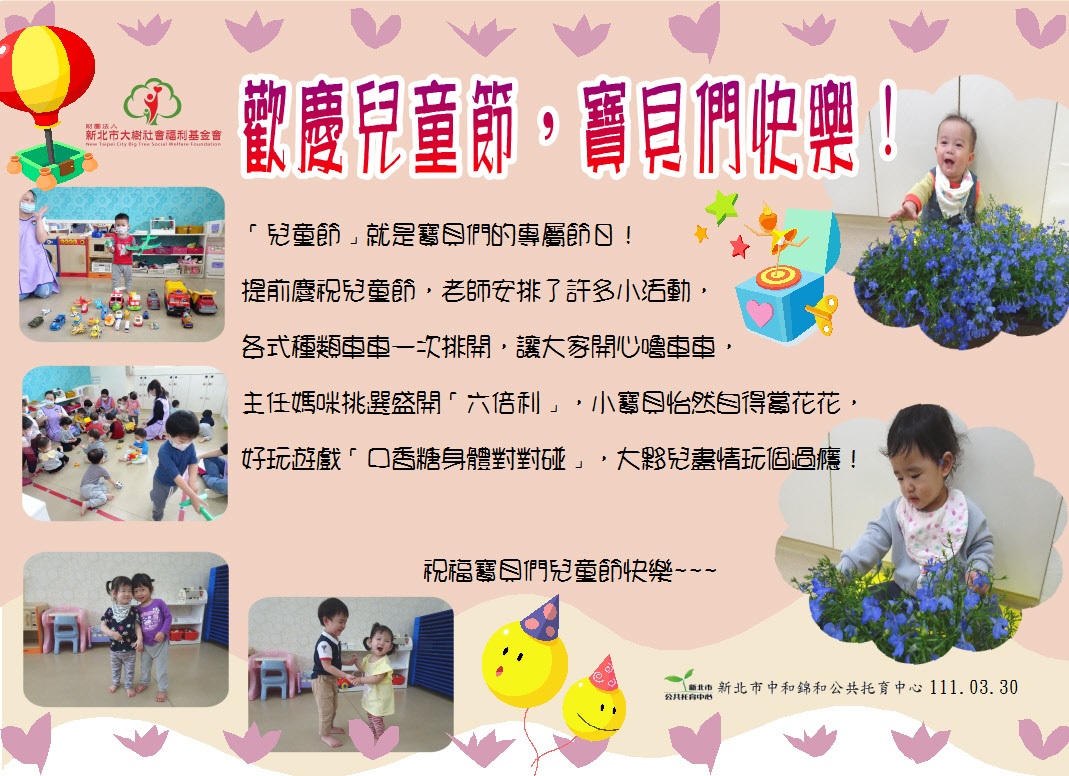 歡慶兒童節