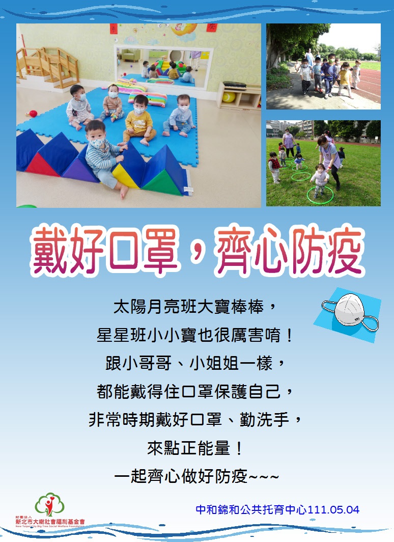 口罩防疫