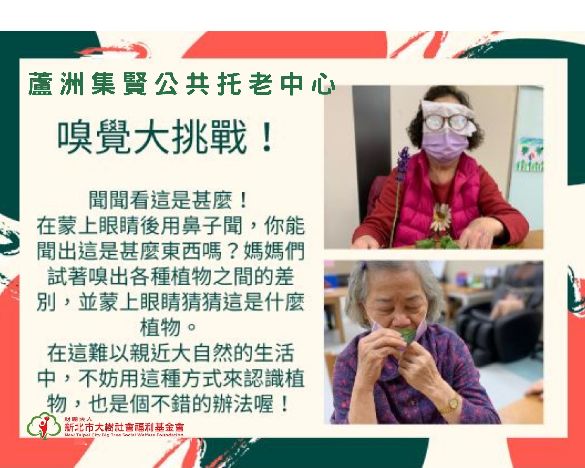 嗅覺大挑戰