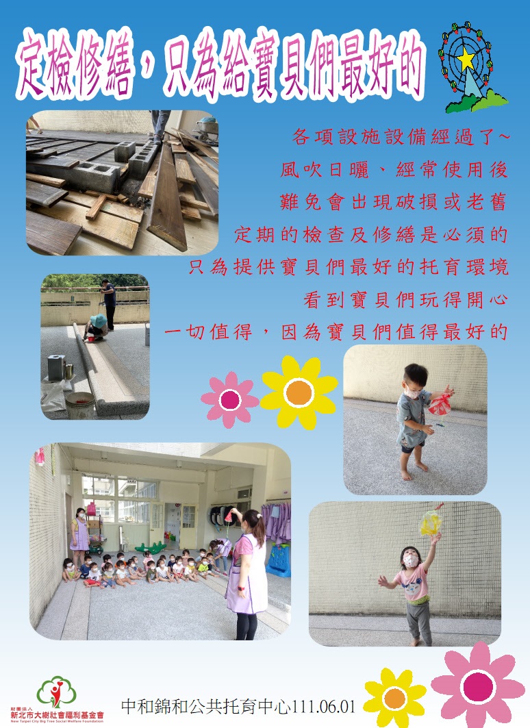 定檢修繕