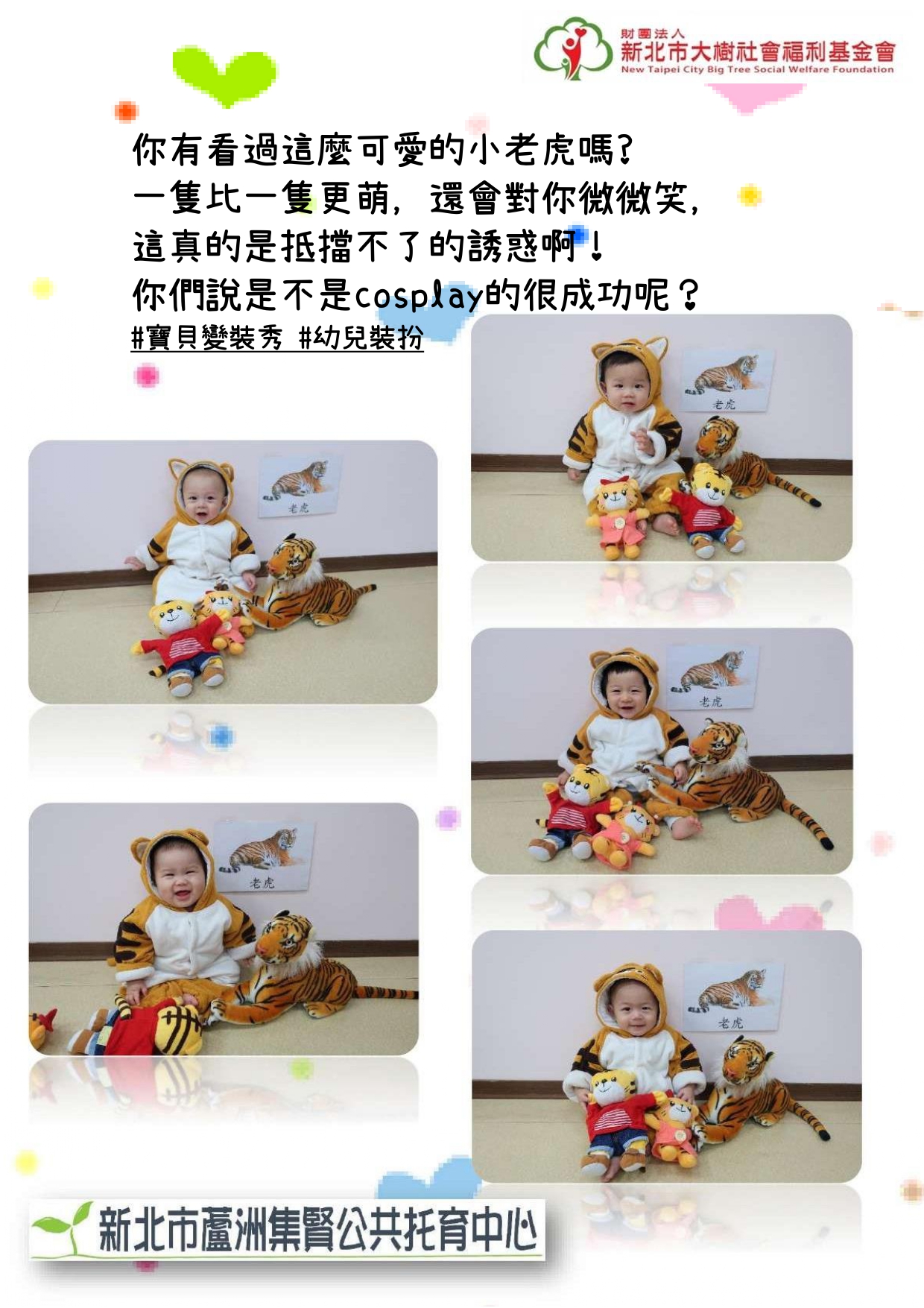 寶貝變裝秀
