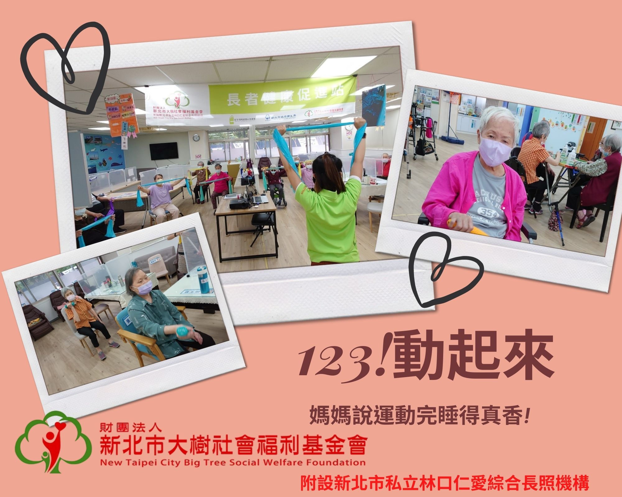 123動起來！