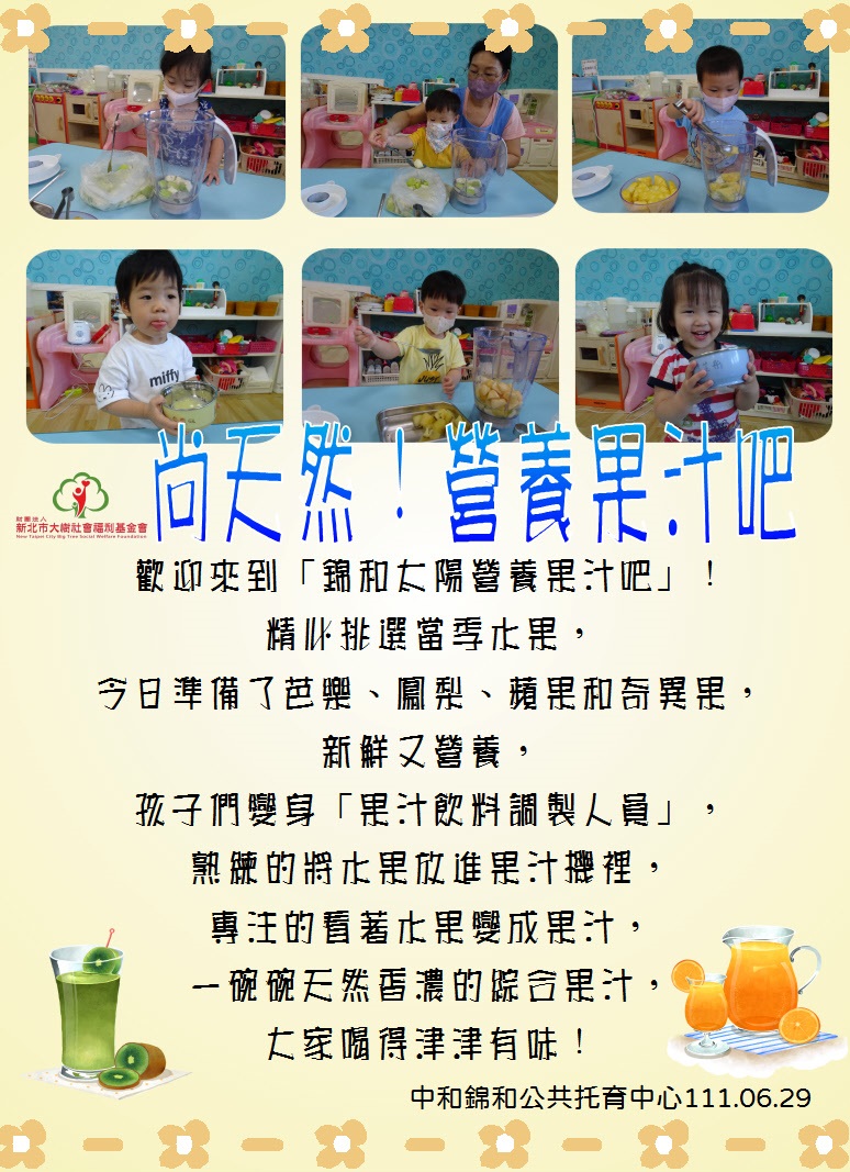 營養果汁吧！