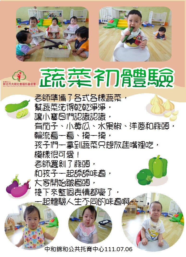蔬菜初體驗