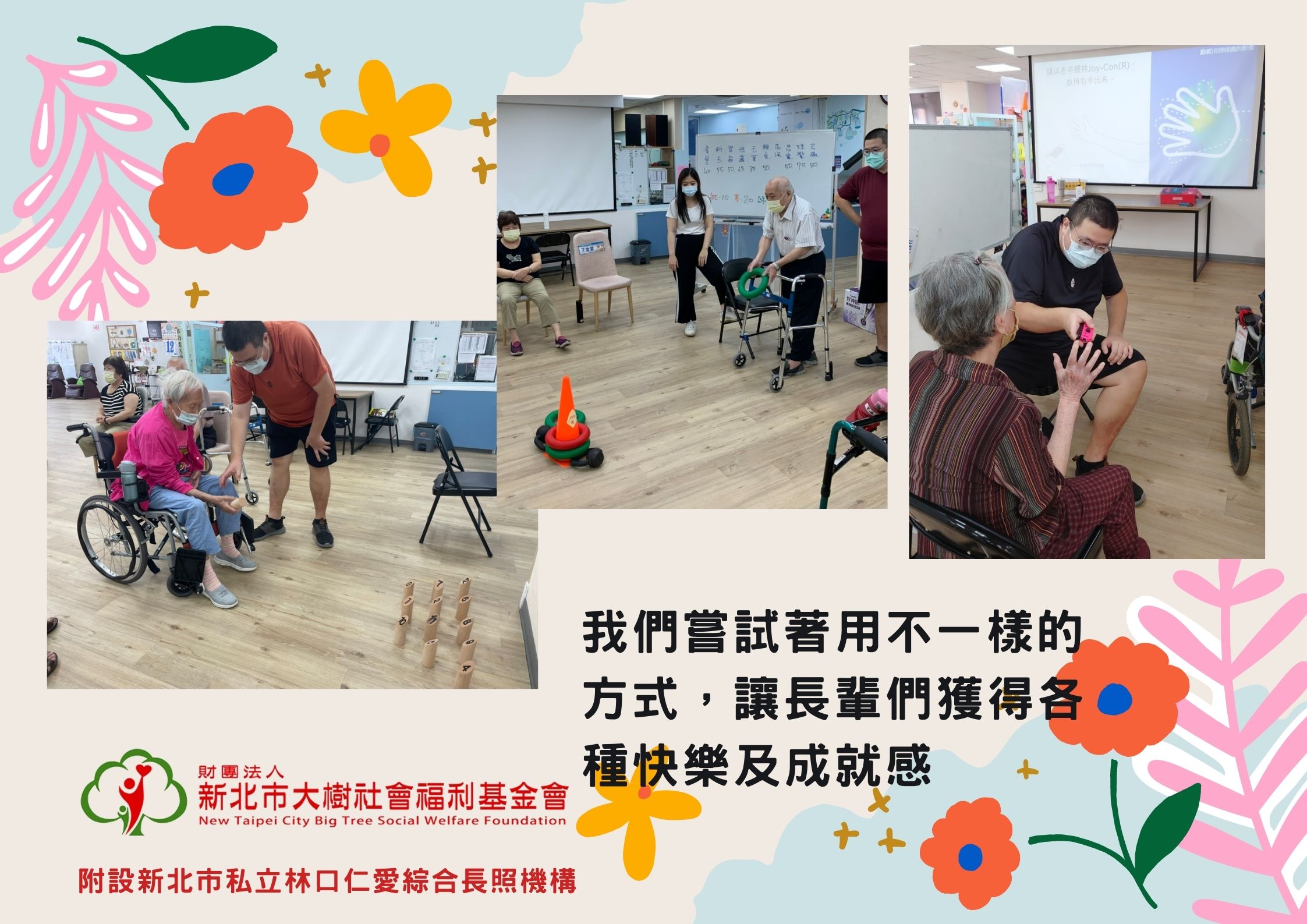 快樂與成就感