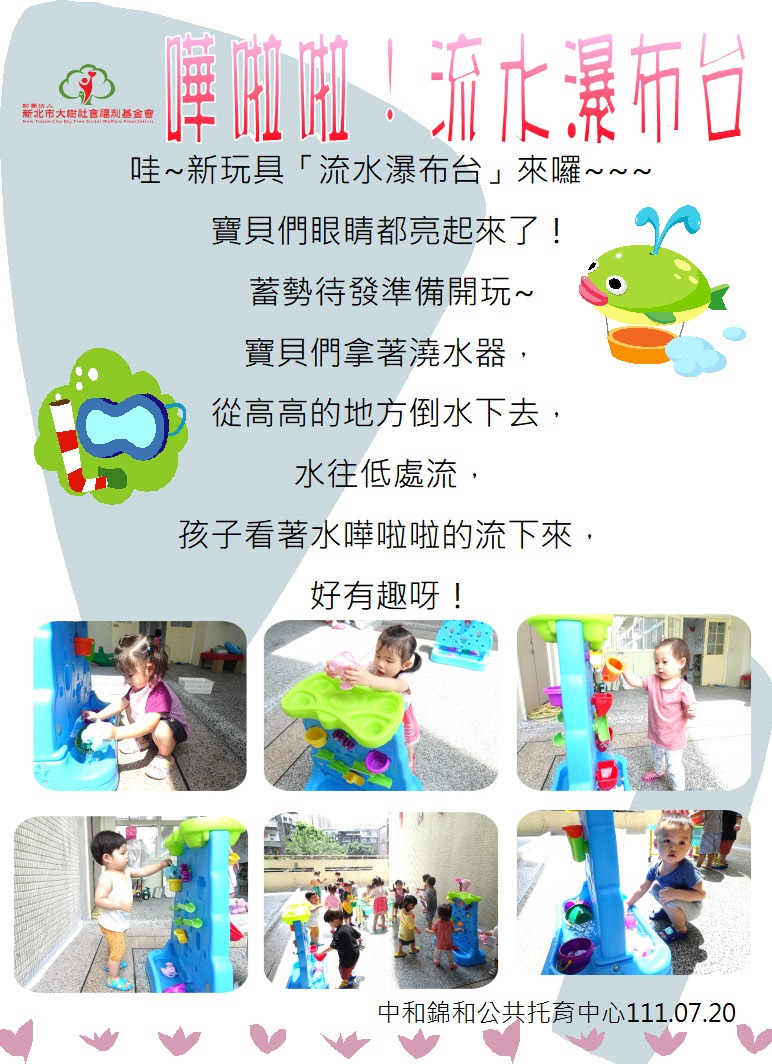 流水瀑布台
