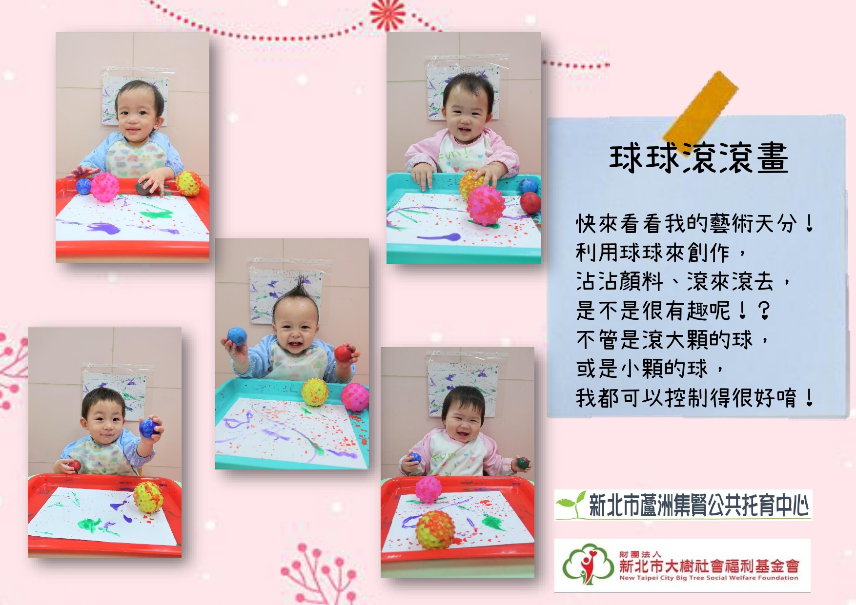 球球滾滾畫