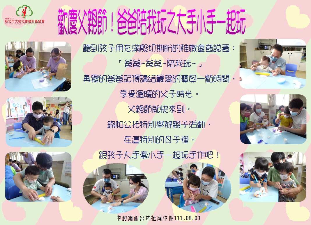歡慶父親節