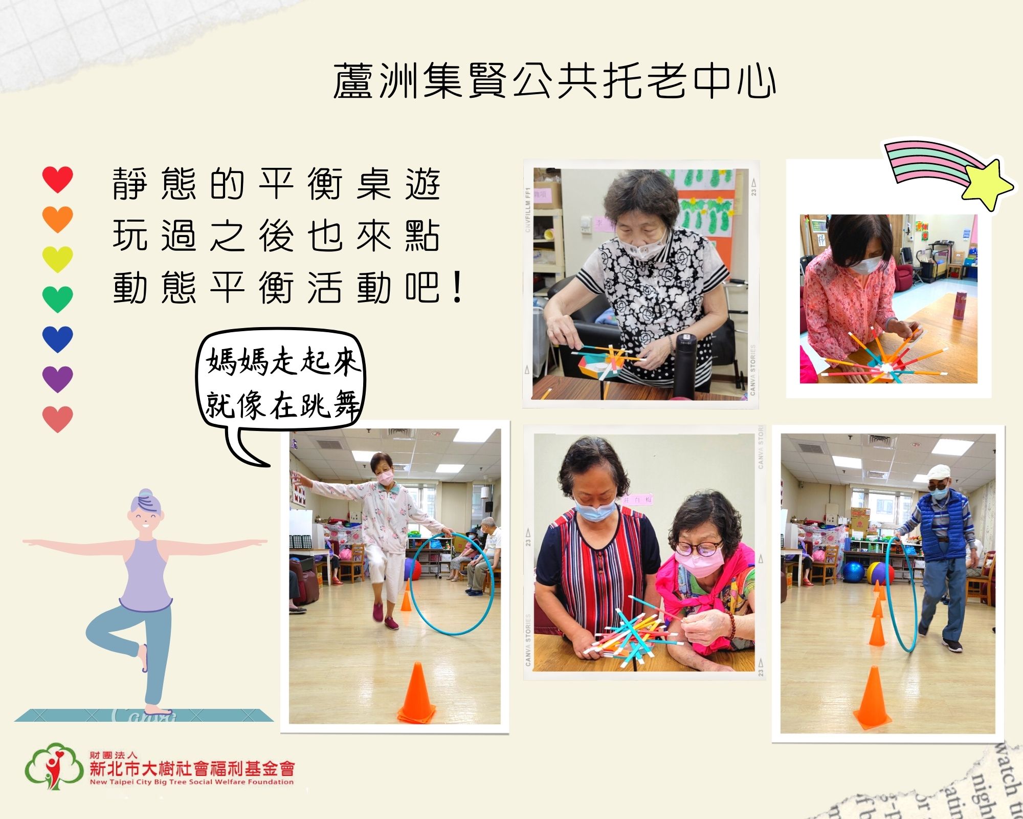 平衡遊戲