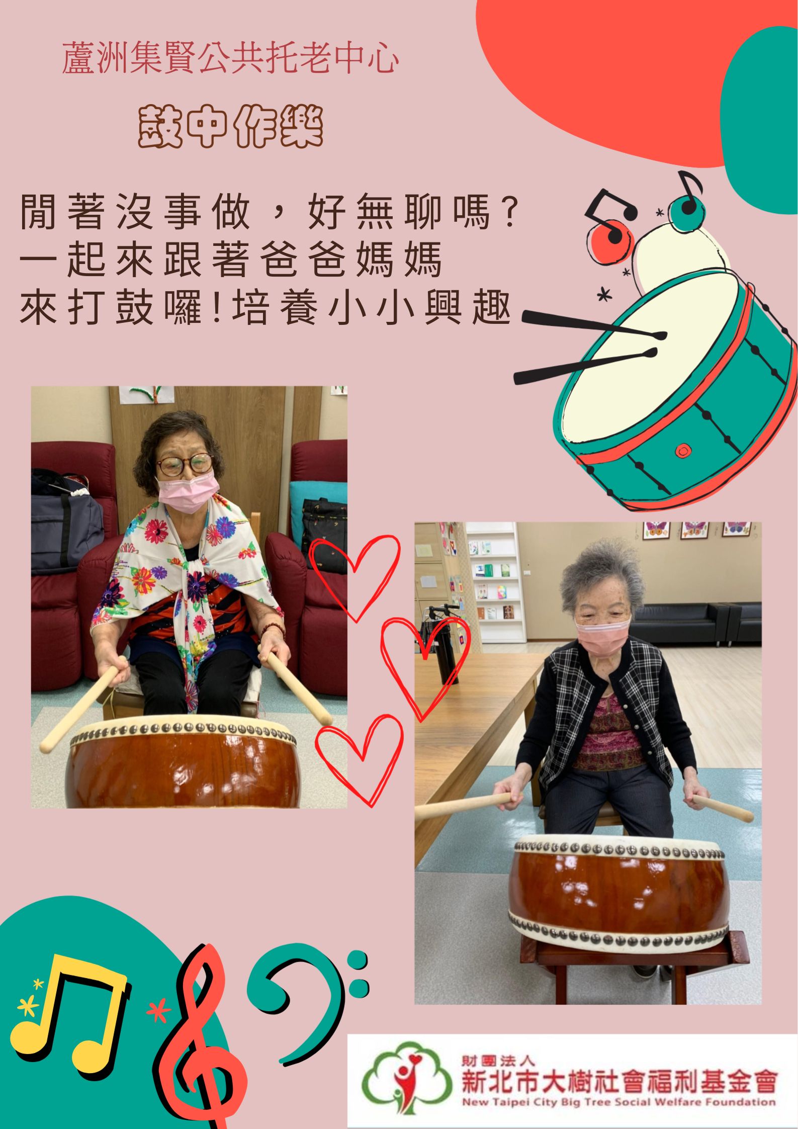 鼓中作樂