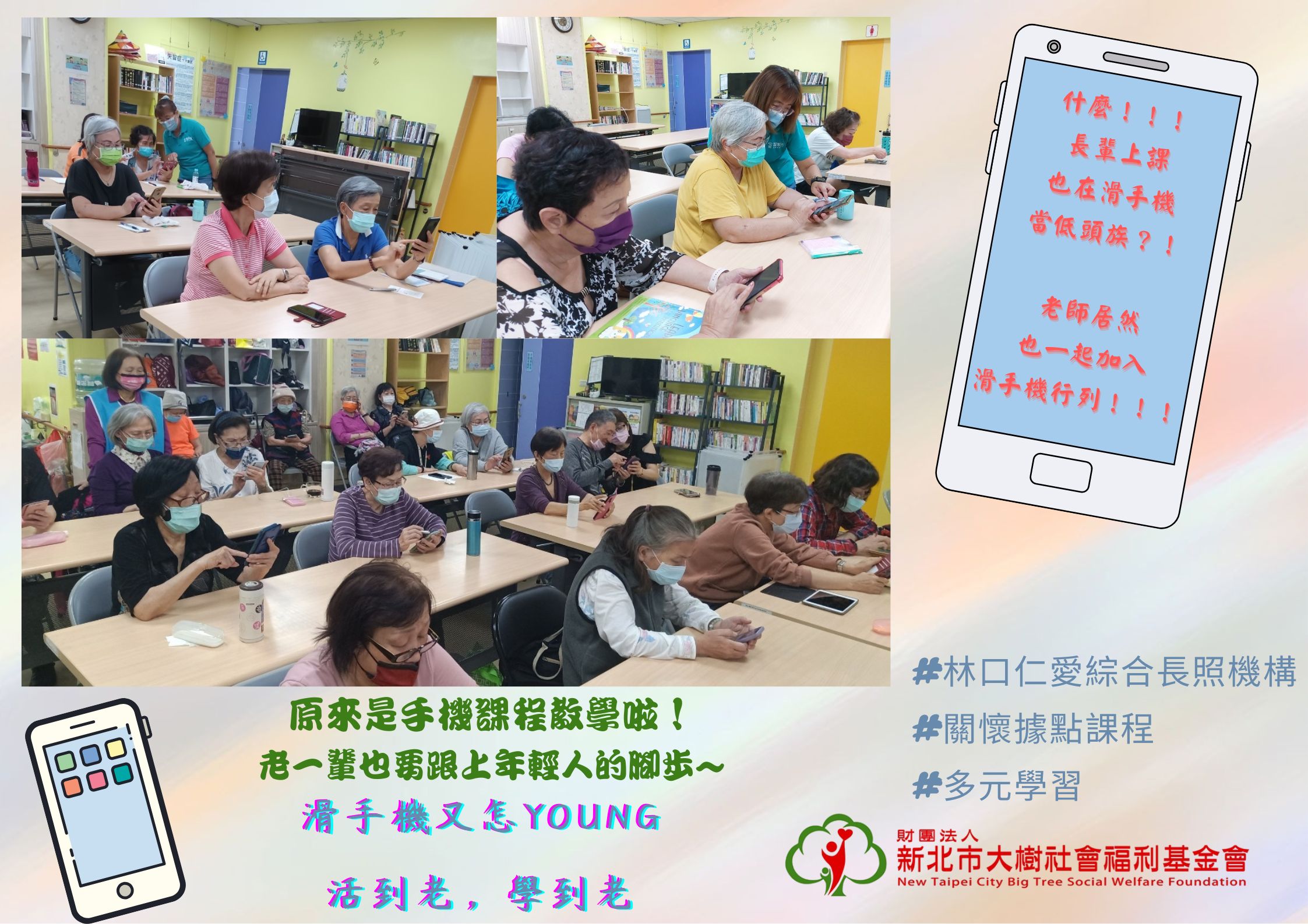 手機課程教學