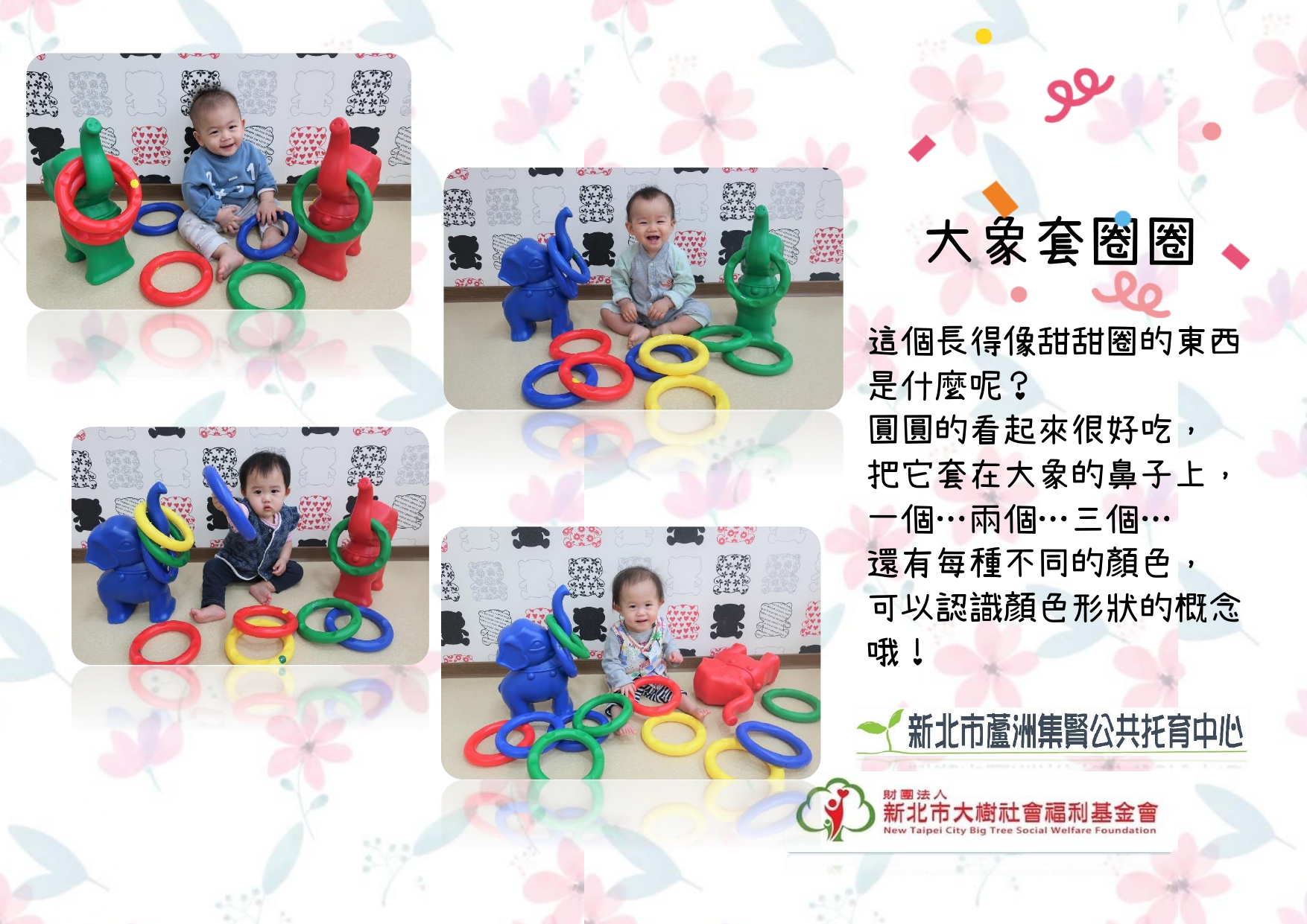 大象套圈圈