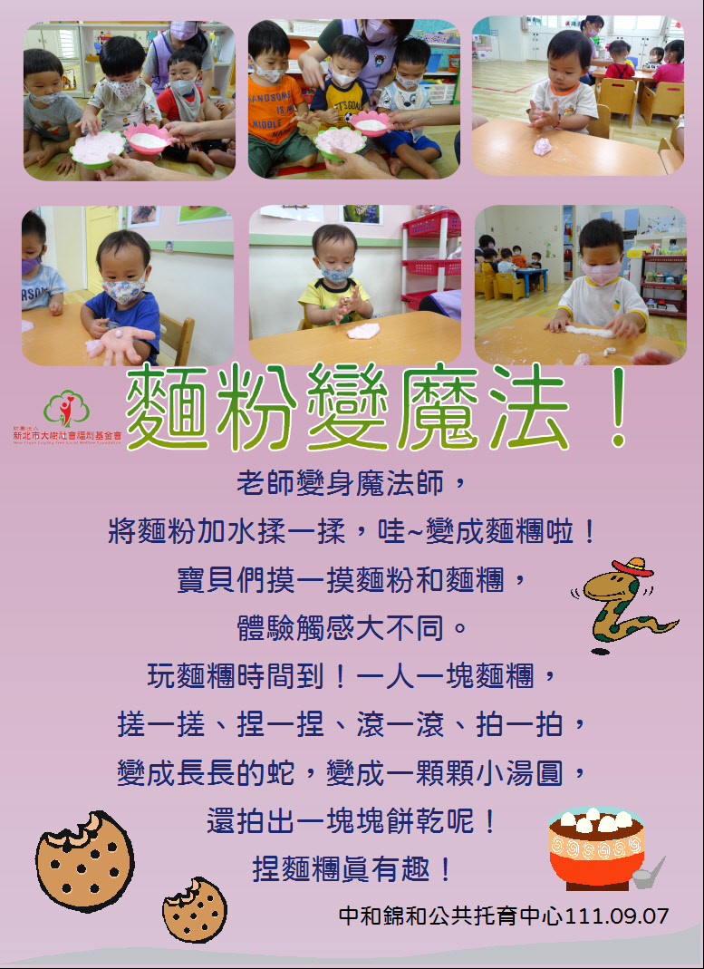 麵粉變魔法