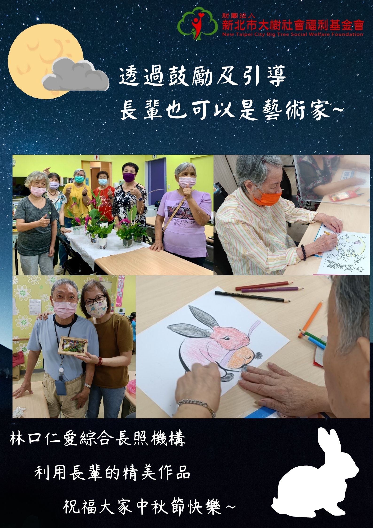 彩繪中秋