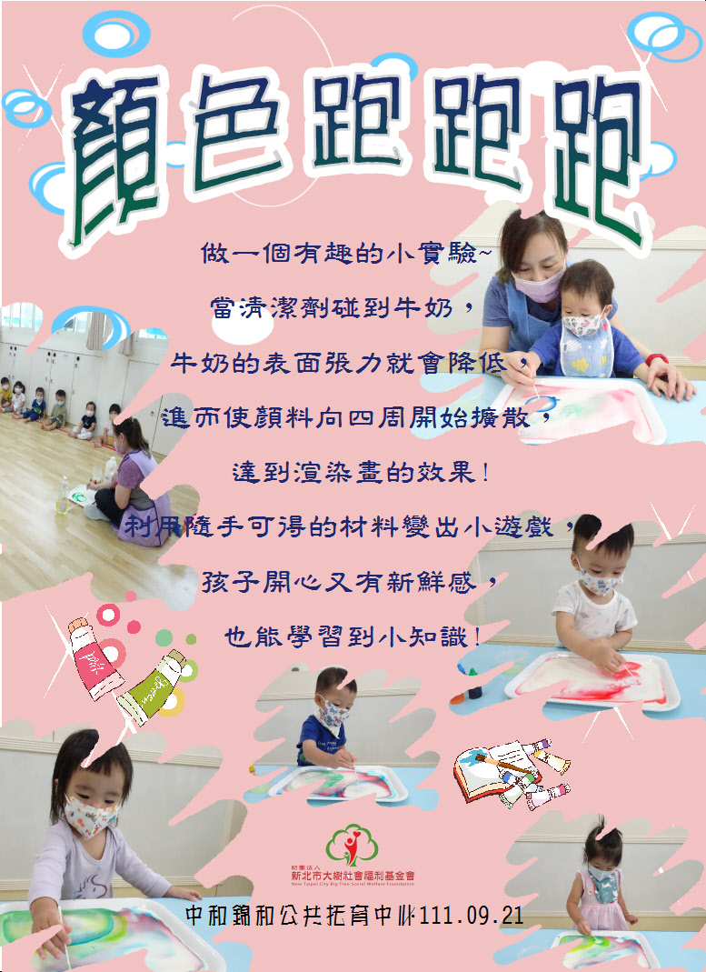 顏色跑跑跑