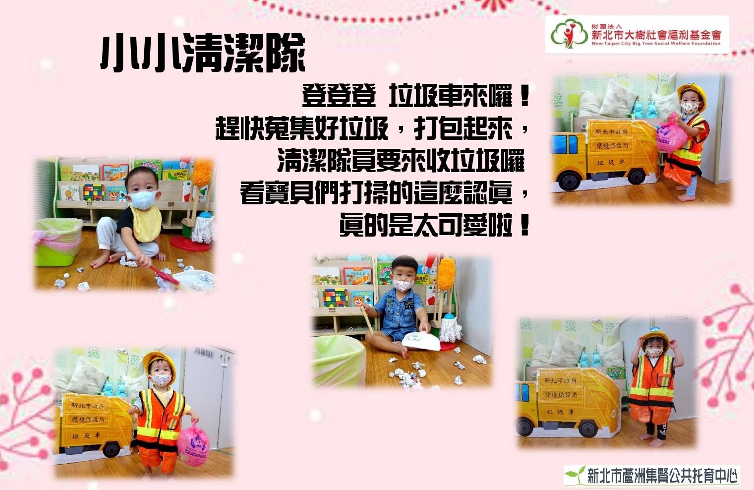 小小清潔隊