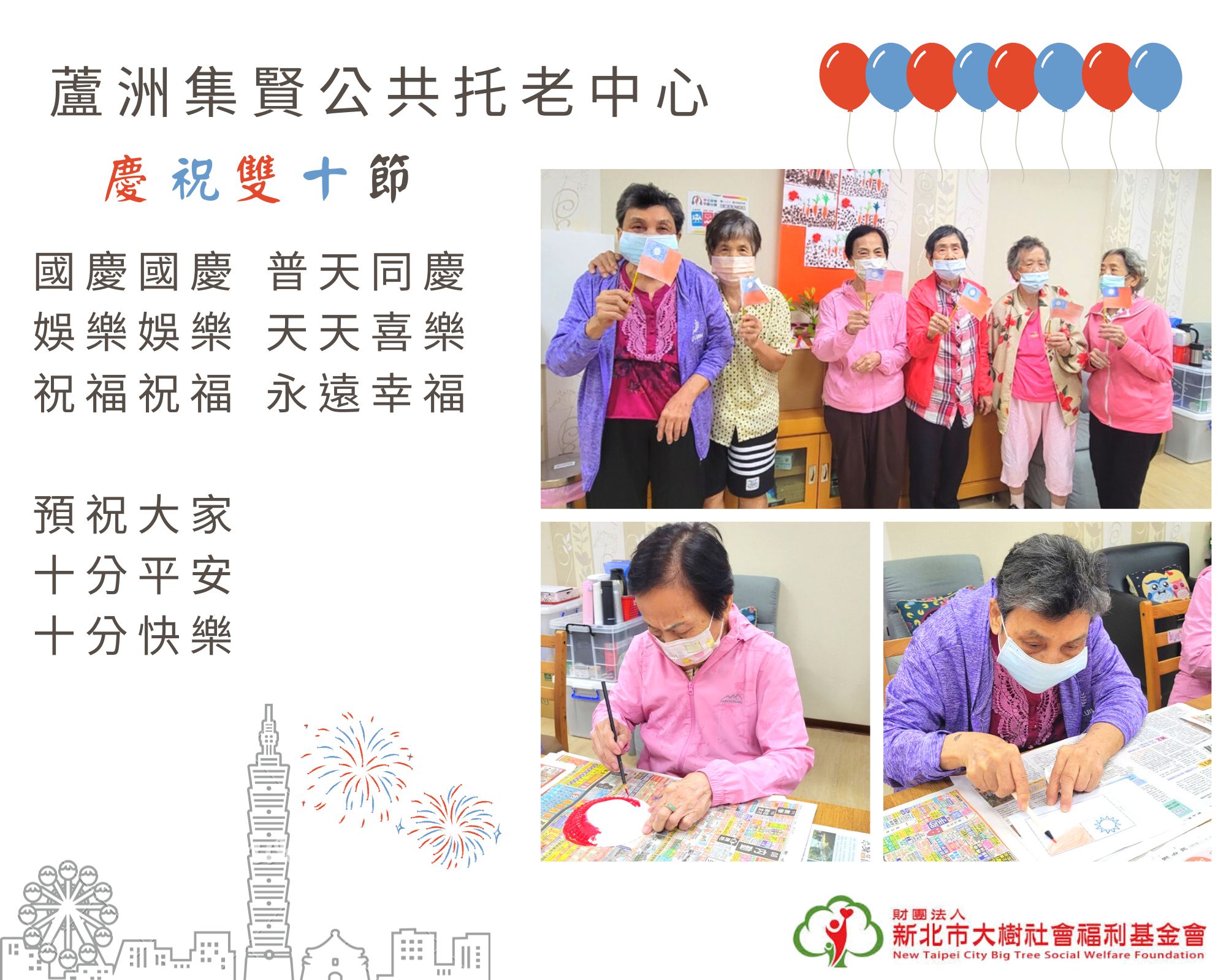 雙十節快樂