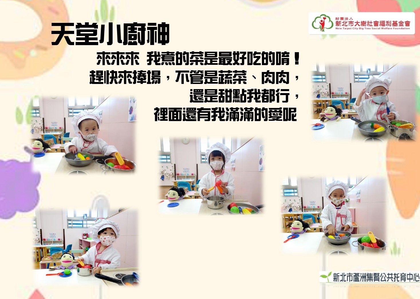 天堂小廚神