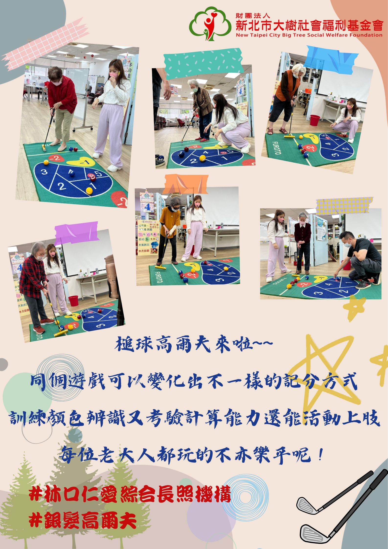 槌球高爾夫