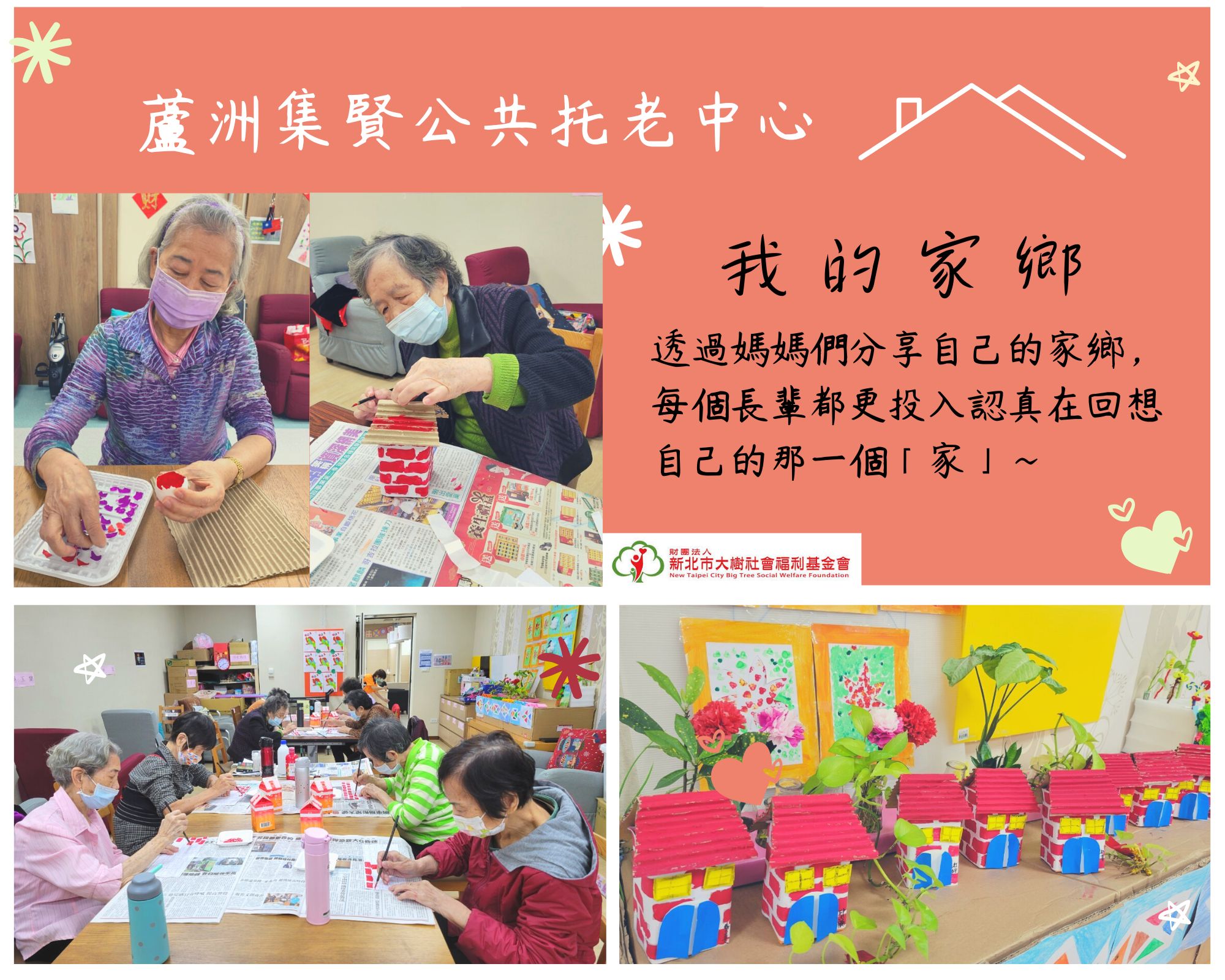 我的家鄉