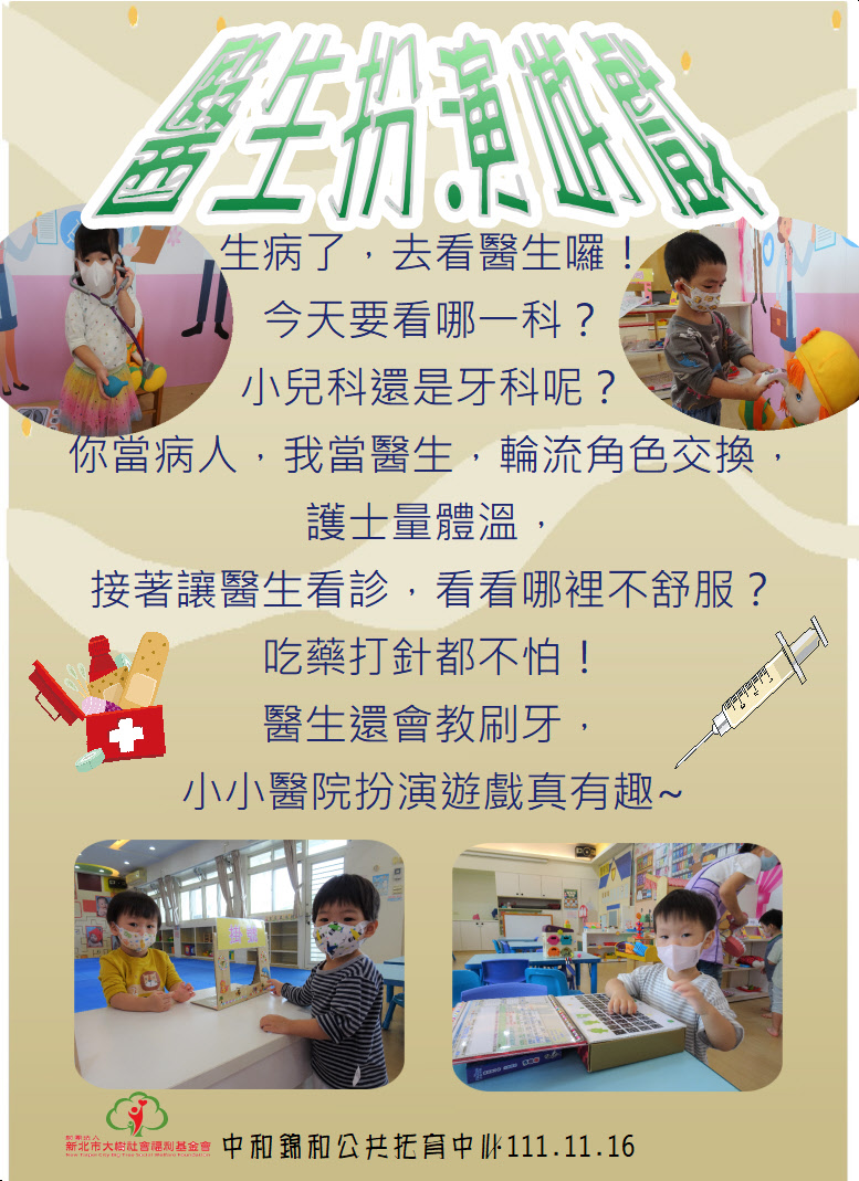 醫生扮演遊戲