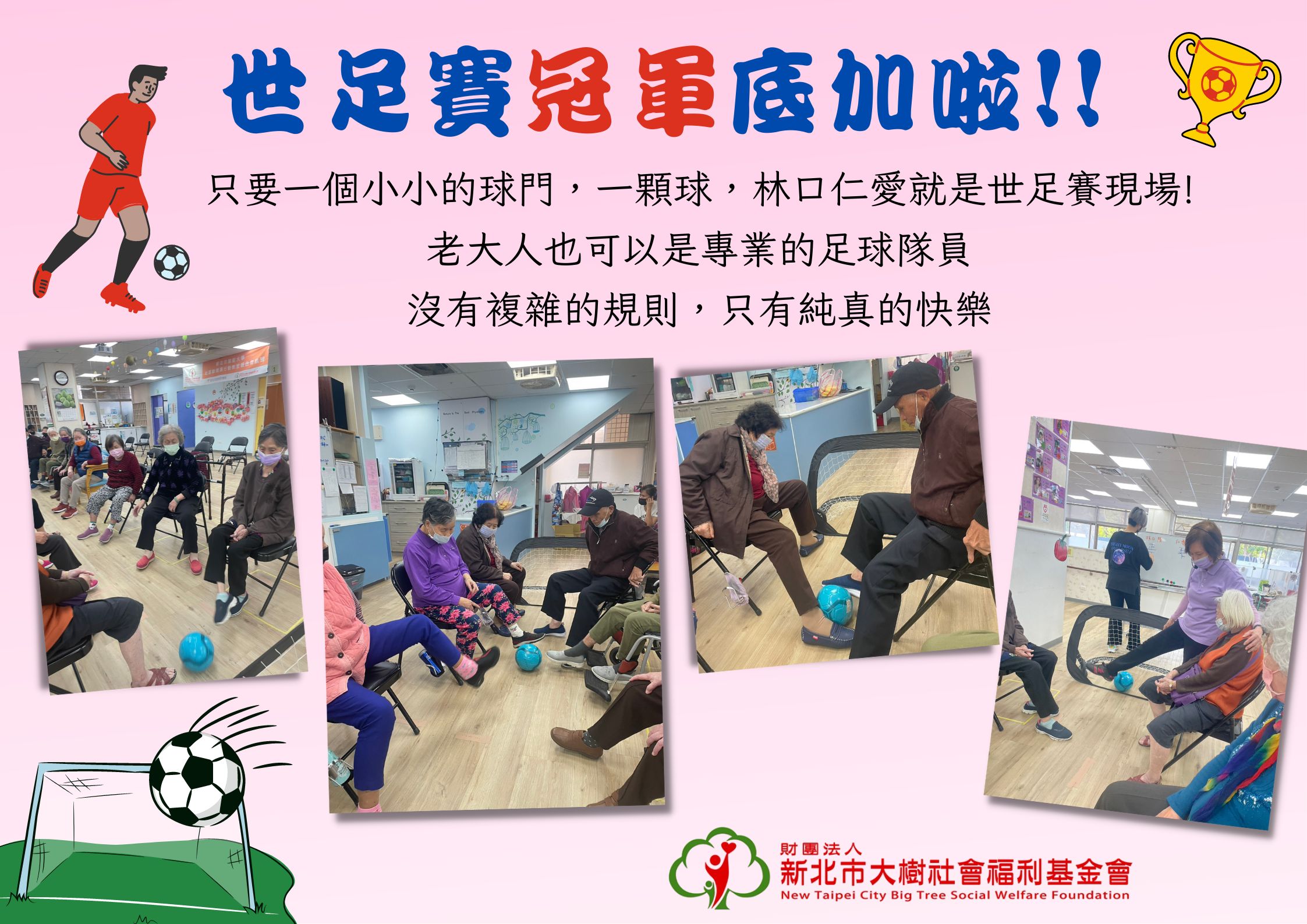 跟風世足賽
