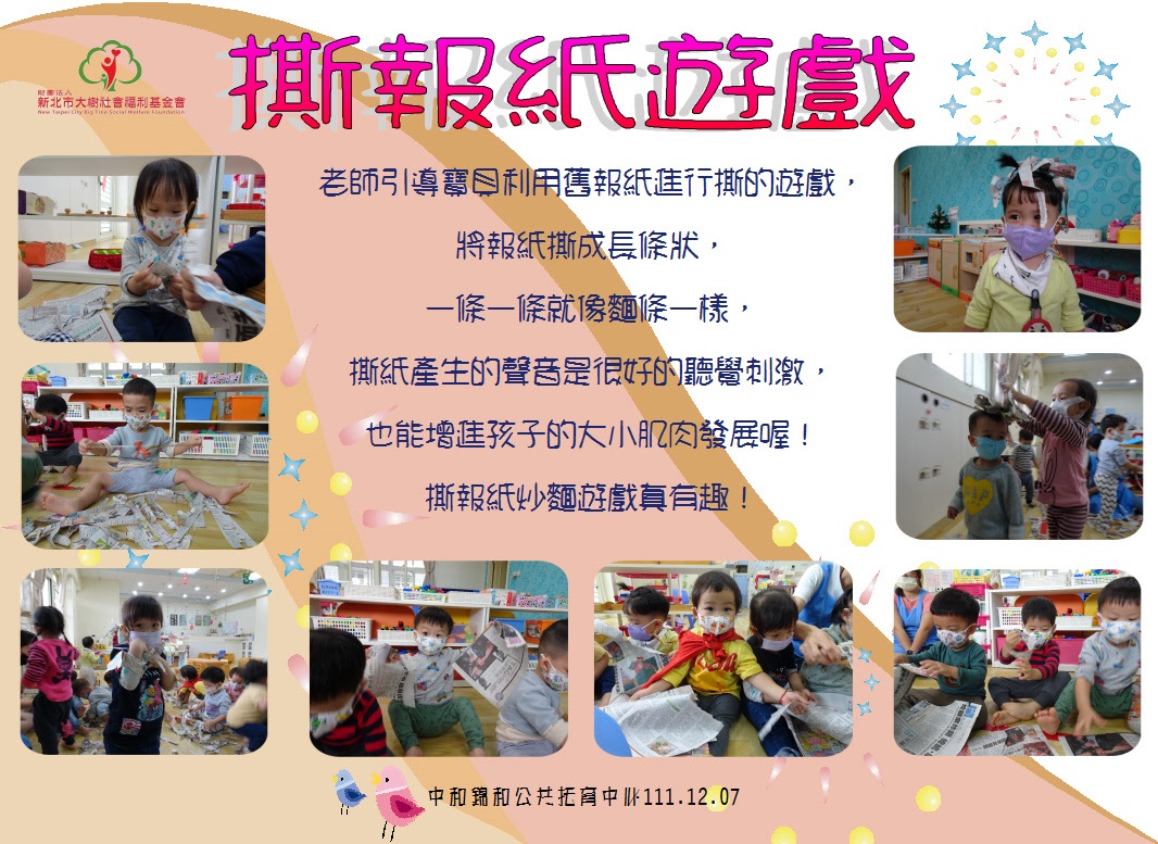 撕報紙遊戲