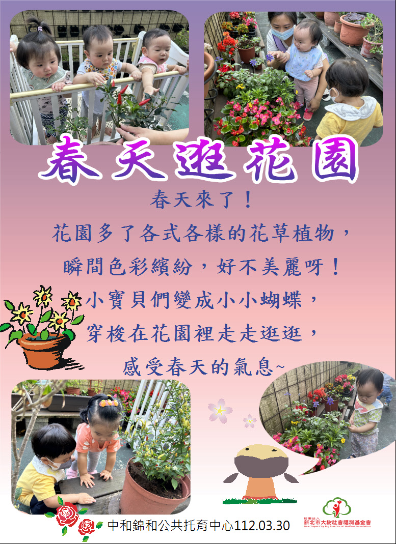 春天逛花園