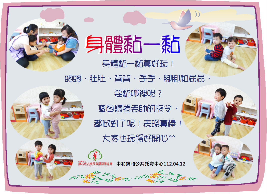 身體黏一黏